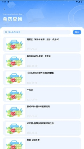 兽药查询 1.1.4 手机版 1