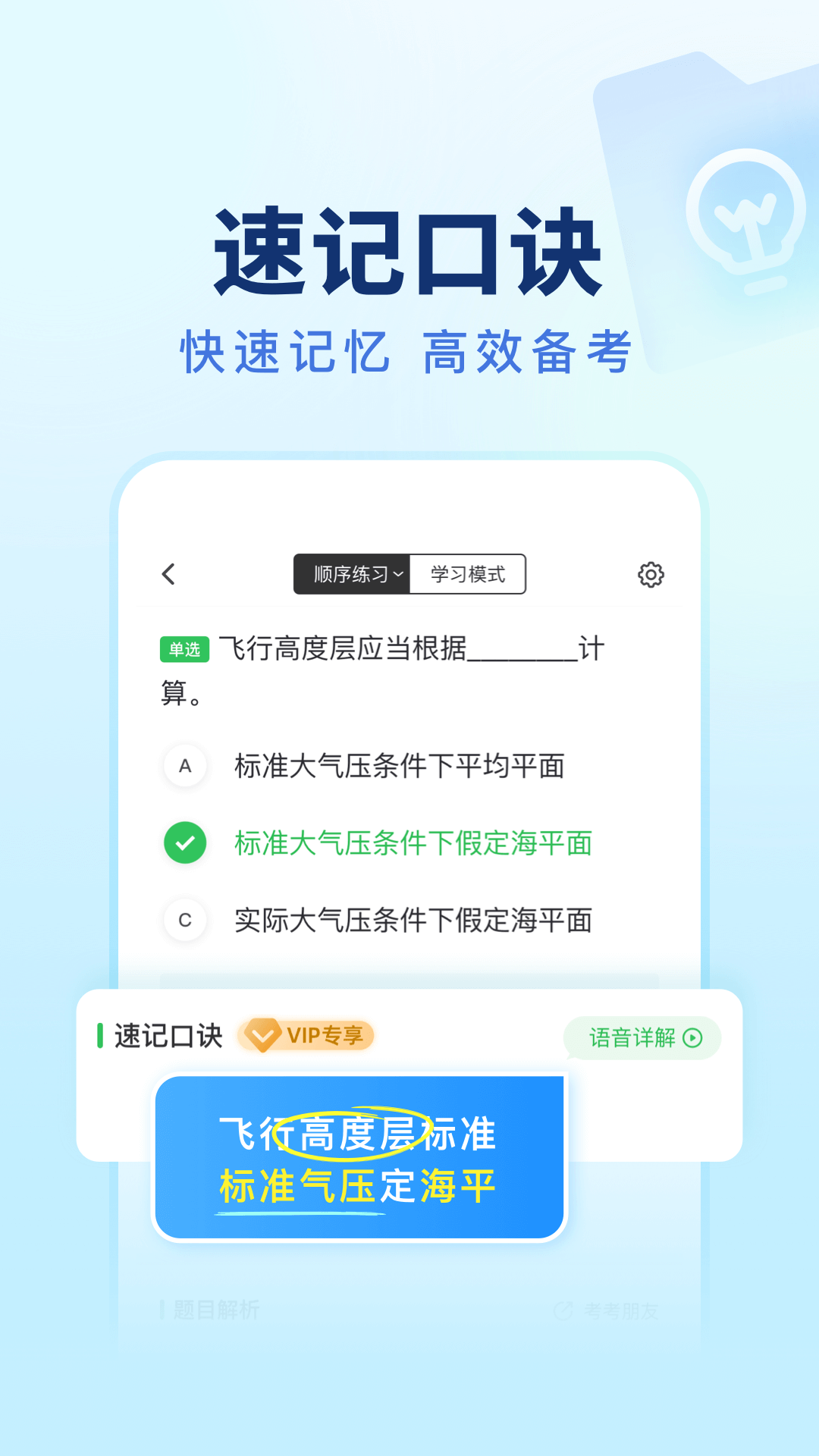 元贝驾考无人机 1.0.5 安卓版 1