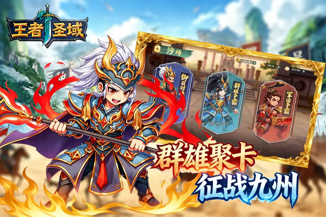 王者圣域 2.1.0.2 安卓版 4