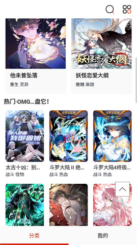 狂人漫画 5.2.0 安卓版 3