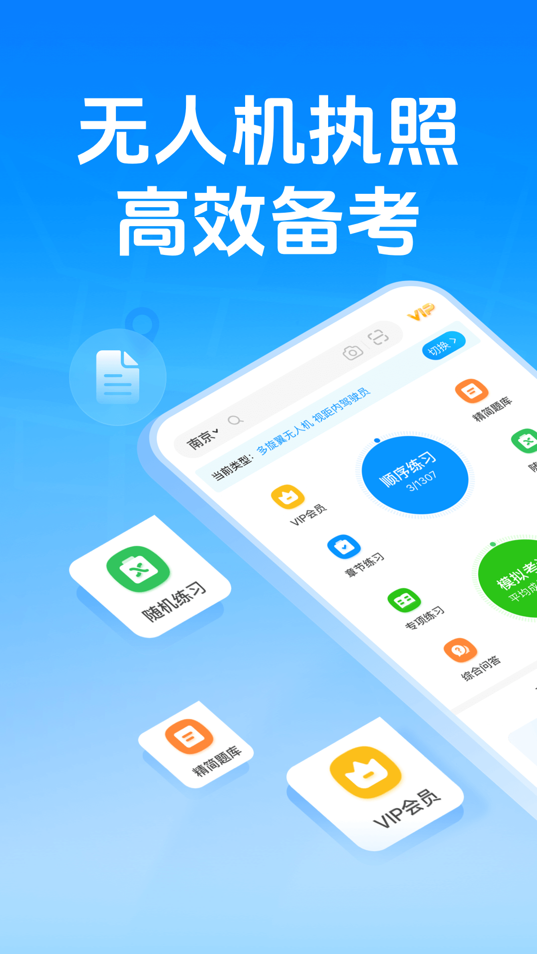 元贝驾考无人机 1.0.5 安卓版 3