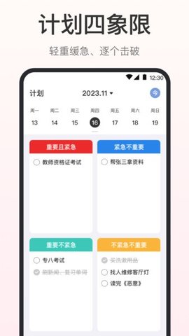 时间清单 3.5.352 最新版 2