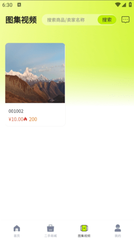 探味闲置 1.8.8 安卓版 1