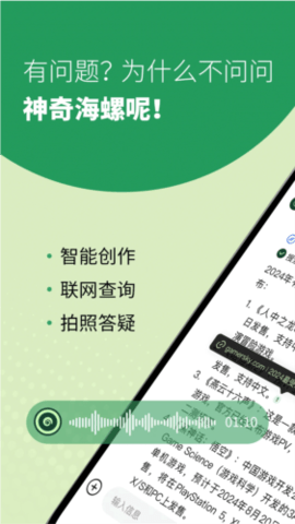 海螺问问 4.7.4 手机版 3