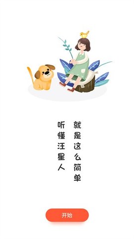 狗狗交流器 1.4.0 手机版 1