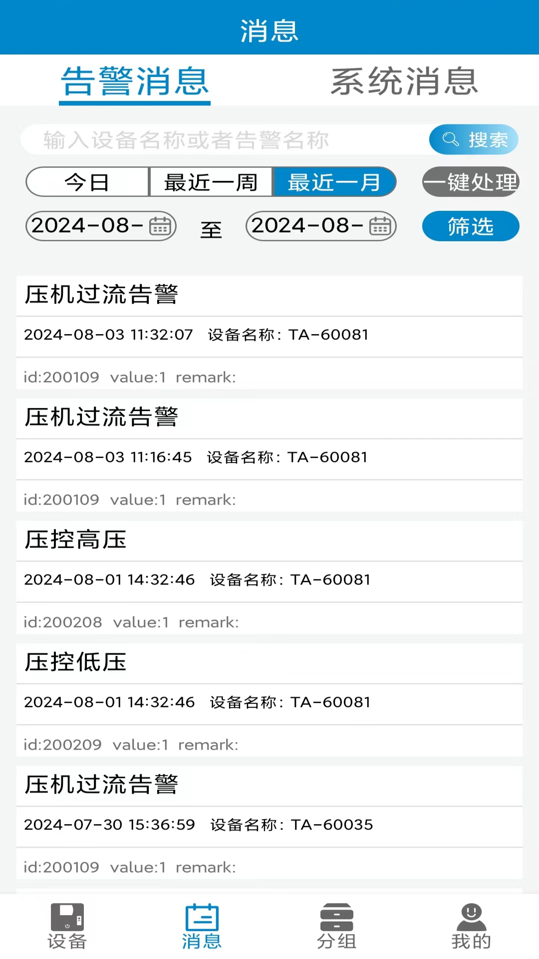 龙刍冷链 V1.0.1.0831 手机版 2
