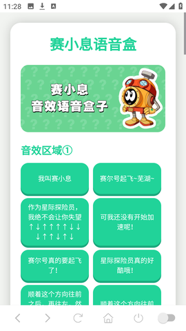 塞小息语音盒 1.02 最新版 1