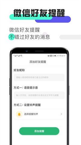 消息提醒 5.3.9 最新版 1