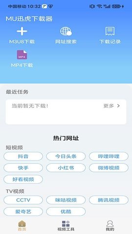 MU迅虎下载器 1.3.5 安卓版 1