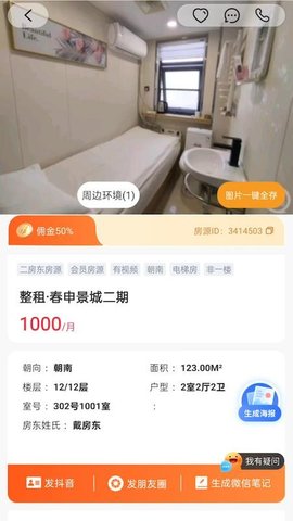 房源星 1.2.3 手机版 1
