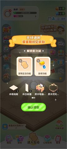 元仔养宠 2.0.0 最新版 3