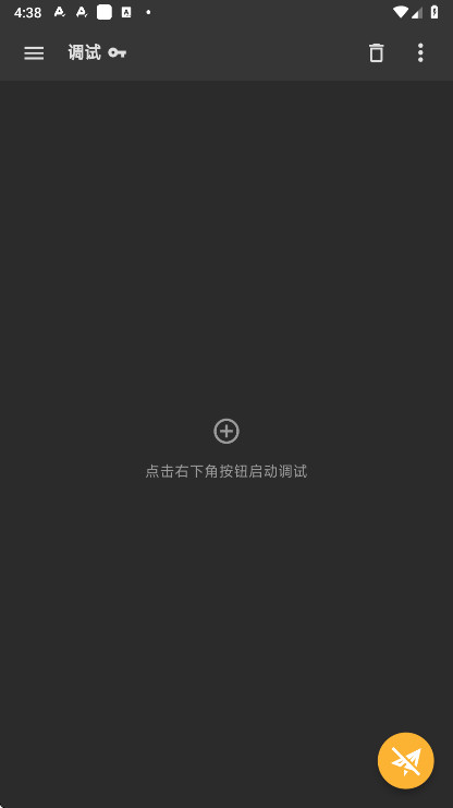 小黄鸟抓包 3.0.39 手机版 1