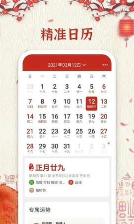 孔明万年历 5.9.7 最新版 1