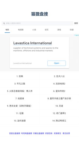 狸猫盘搜 1.0.0 手机版 2