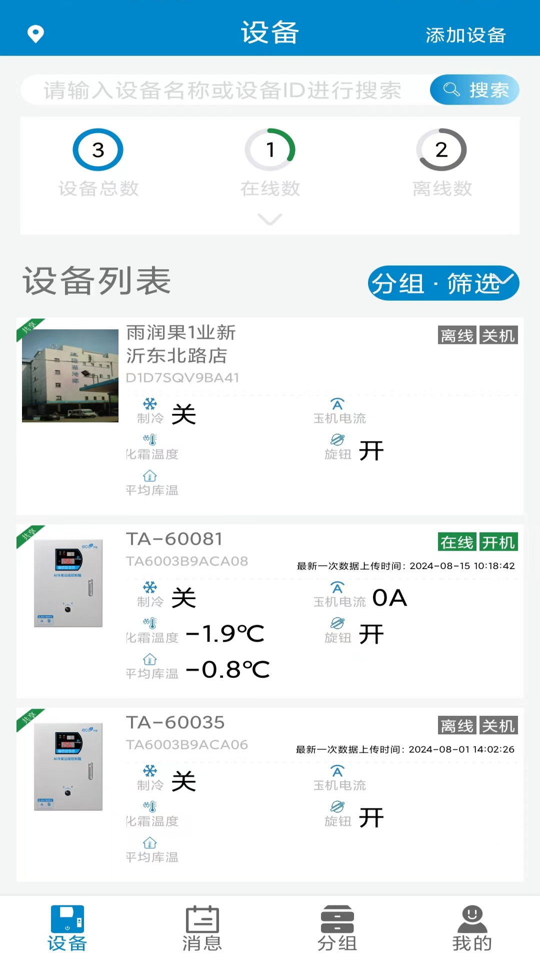 龙刍冷链 V1.0.1.0831 手机版 3