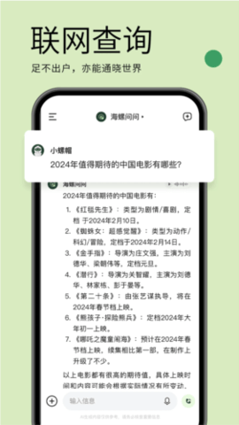 海螺问问 4.7.4 手机版 1