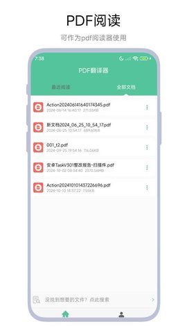 PDF翻译器 V1.0.4 免费版 2