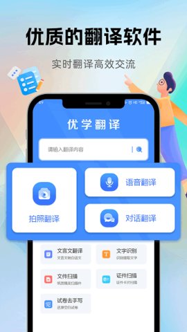 优学翻译官 3.0.1 手机版 1