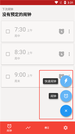 使命闹钟Alarmy 26.13.6 手机版 4