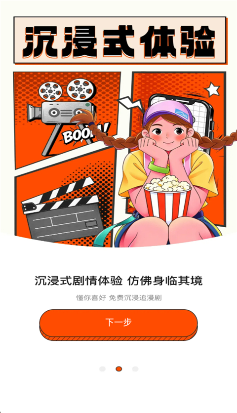 免费漫剧大全 1.0.0 安卓版 2