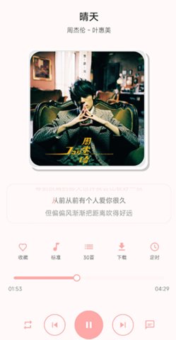 JunZi Music 2.0.5 手机版 1