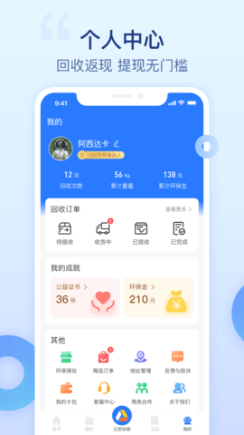 爱裹旧衣服回收 3.2.4 最新版 1