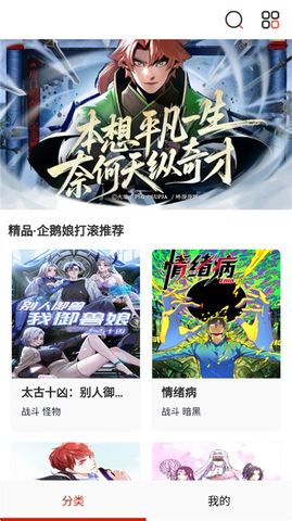 狂人漫画 5.2.0 安卓版 2