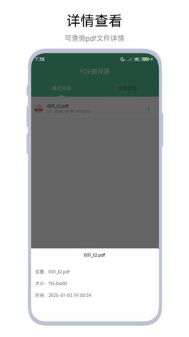 PDF翻译器 V1.0.4 免费版 1