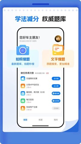 学法减分万能通 3.0.5 安卓版 2