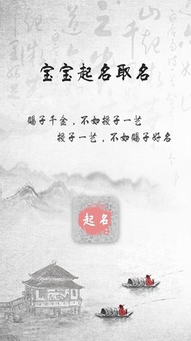 宝宝取名宝典 5.4.7 手机版 2