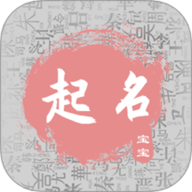 宝宝取名宝典 5.4.7 手机版