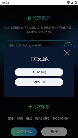 溜声音乐 1.0.0 手机版 3
