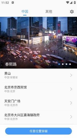 位置穿越 3.01.020(S)_VER_32526081275088 最新版 3