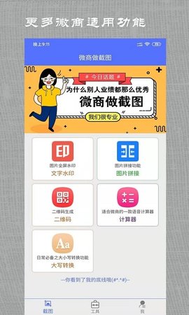 微商做截图 2.0.2 手机版 1