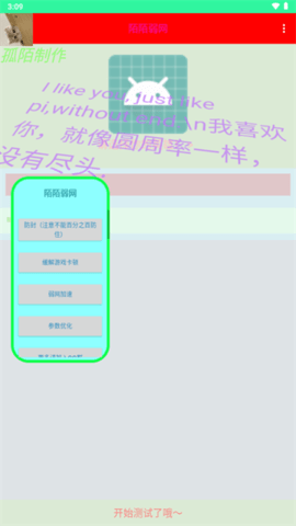 陌陌弱网 9.9.99 手机版 3