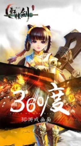 轩辕剑之汉之云 0.1.0 最新版 2