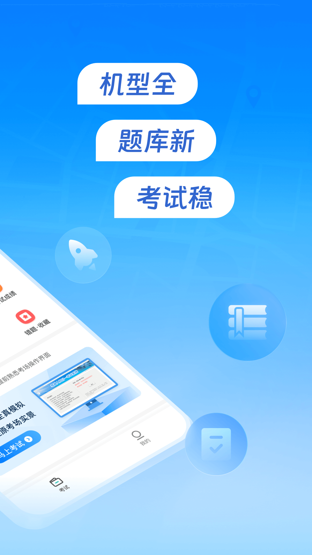 元贝驾考无人机 1.0.5 安卓版 2