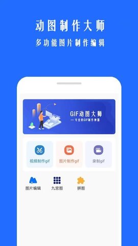 GIF动图大师 2.1.1 安卓版 3