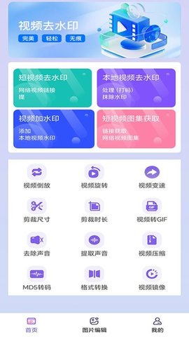 免费助手视频去水印 1.03 最新版 2