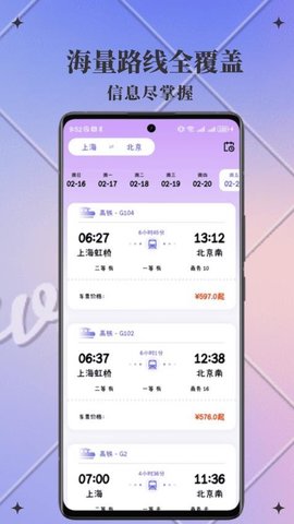 火车查查 1.0.1 最新版 1