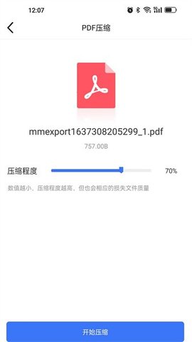 PDF压缩 1.3.5 安卓版 2