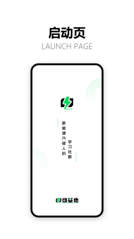 电动基地 1.0.1 最新版 3