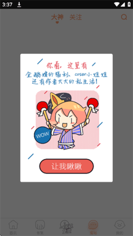 西瓜漫画 8.7.8 安卓版 2