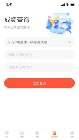 中职升学通 1.6.4 手机版 1
