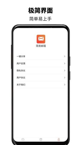 简易邮箱 1.0.4 最新版 3