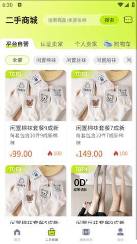 探味闲置 1.8.8 安卓版 2