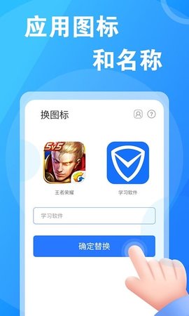 淘大师桌面换图标大师 1.0.2 手机版 2