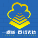 一棵树逻辑表达 2.5 最新版