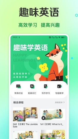 倍速英语课堂 1.0.3 手机版 2
