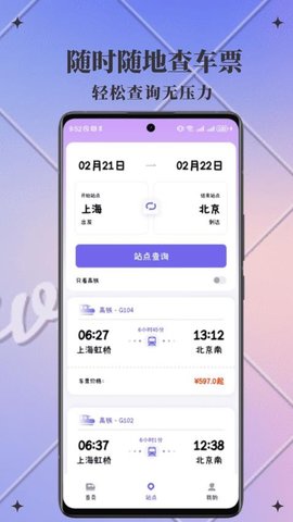 火车查查 1.0.1 最新版 3
